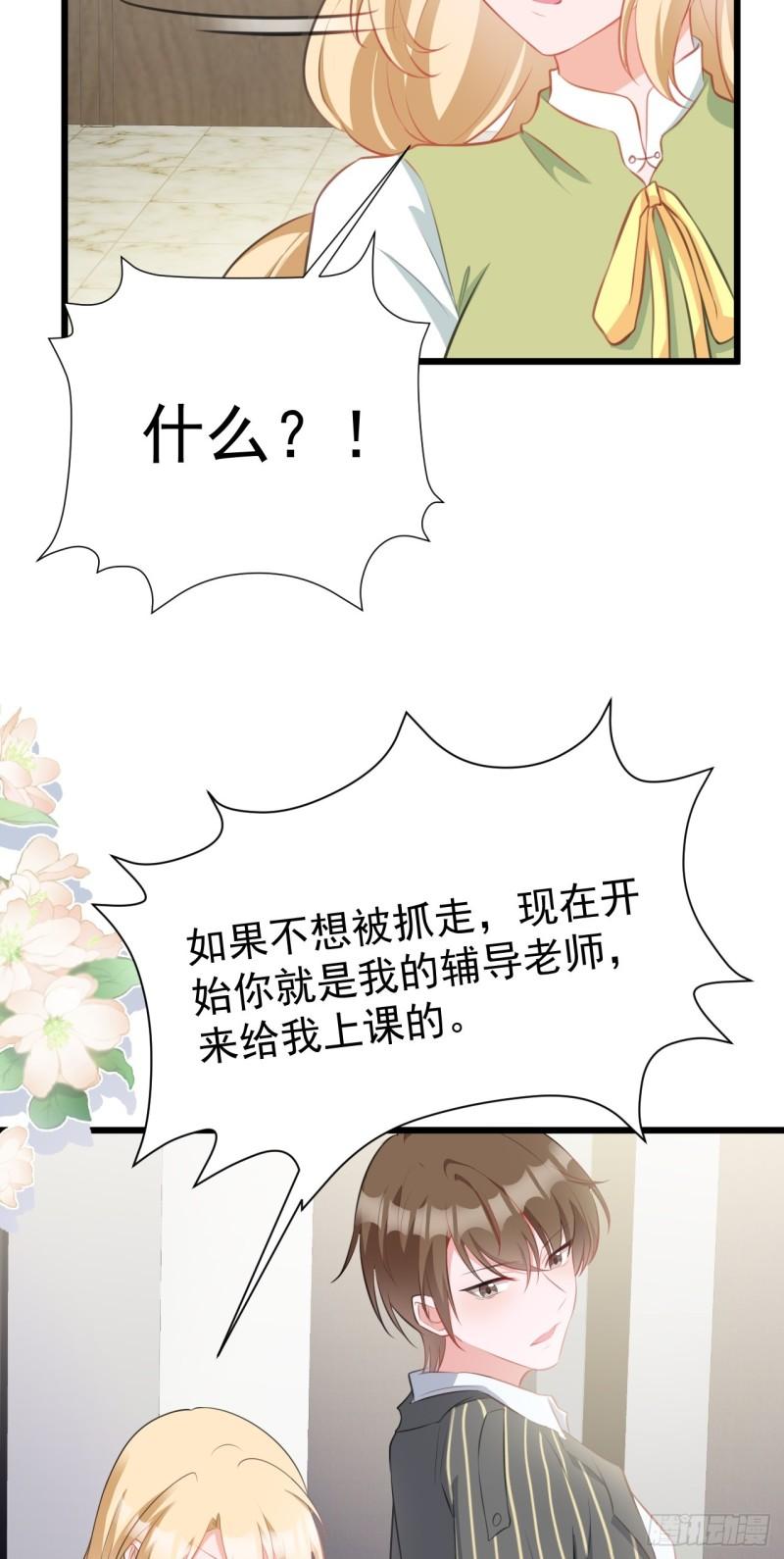 超级绿茶系统动漫漫画,第20话 鱼塘炸了40图