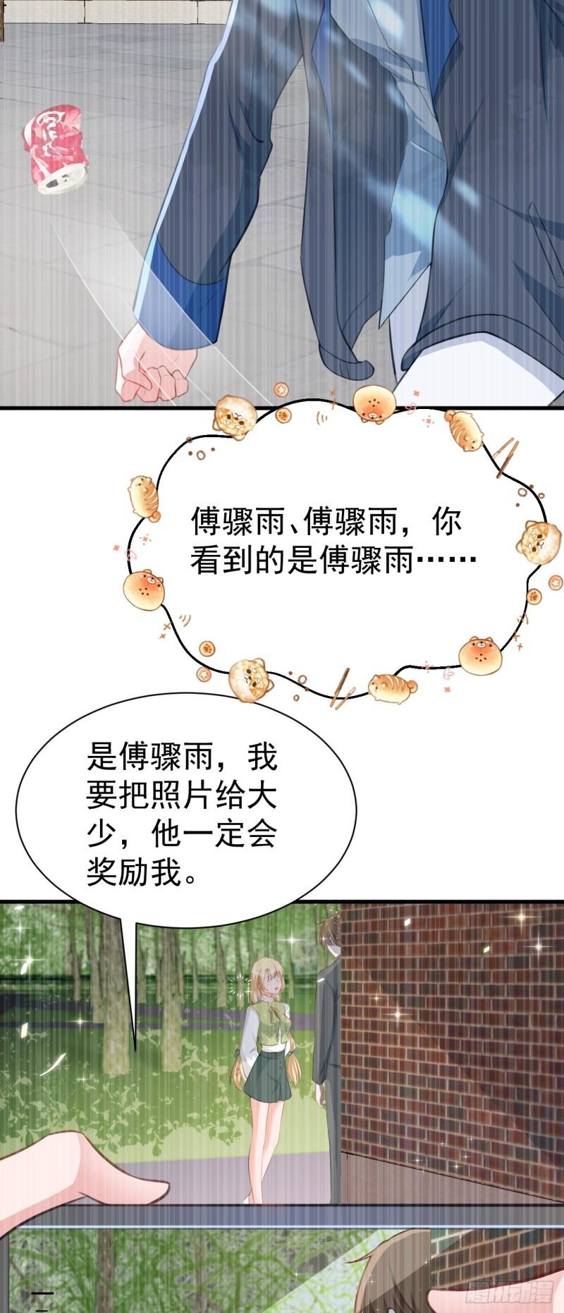 超级绿茶系统动漫漫画,第20话 鱼塘炸了26图