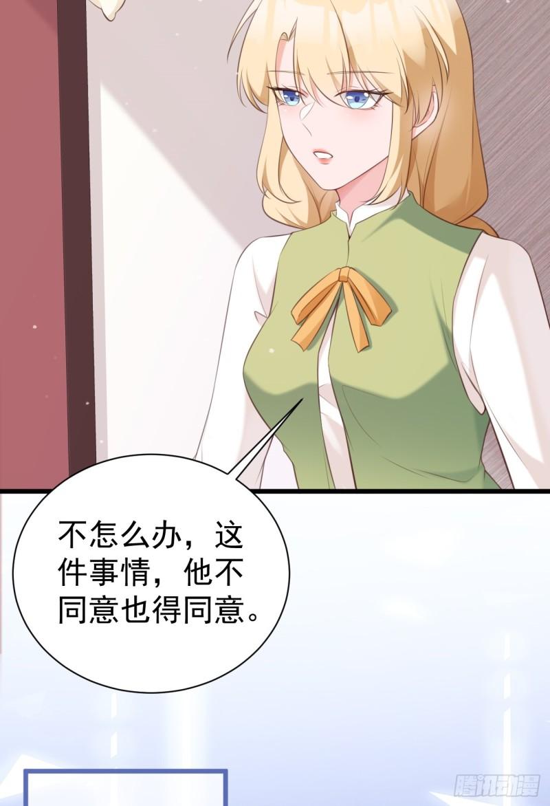 超级绿茶系统在线阅读漫画,第21话 渣男上钩了41图