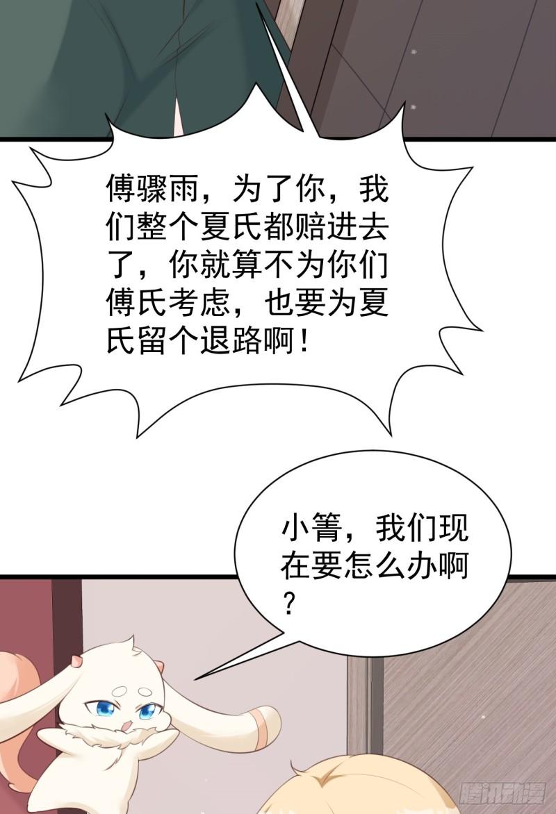 超级绿茶系统在线阅读漫画,第21话 渣男上钩了40图