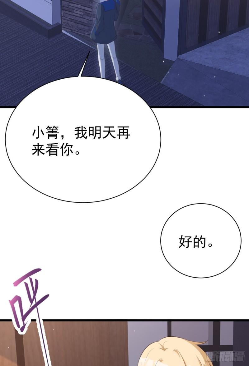 超级绿茶系统在线阅读漫画,第21话 渣男上钩了29图