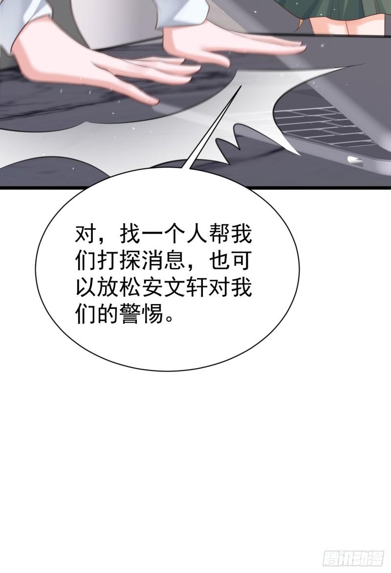 超级绿茶系统在线阅读漫画,第21话 渣男上钩了35图