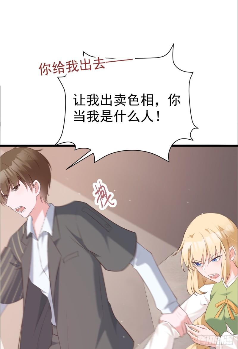 超级绿茶系统在线阅读漫画,第21话 渣男上钩了36图