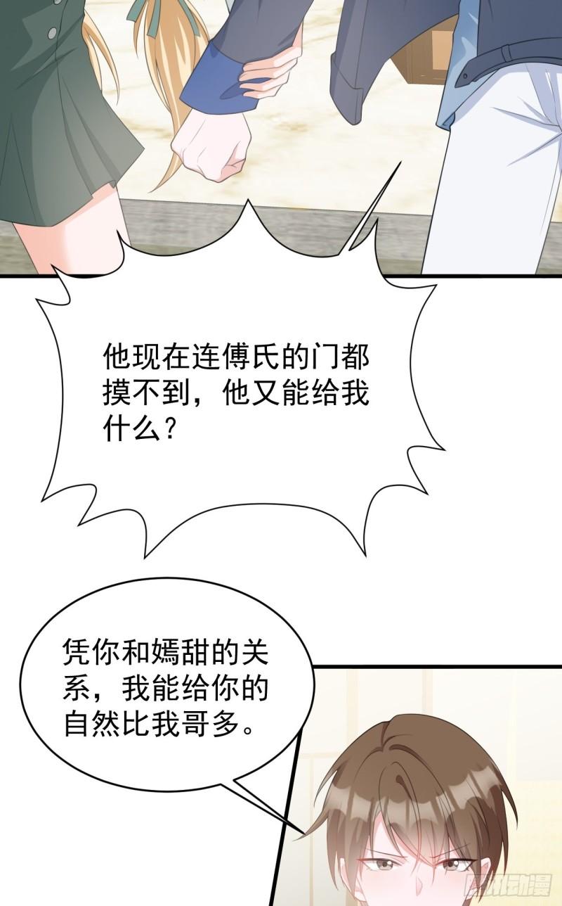 超级绿茶系统漫画下拉式漫画,第23话 挖坑达人上线！41图