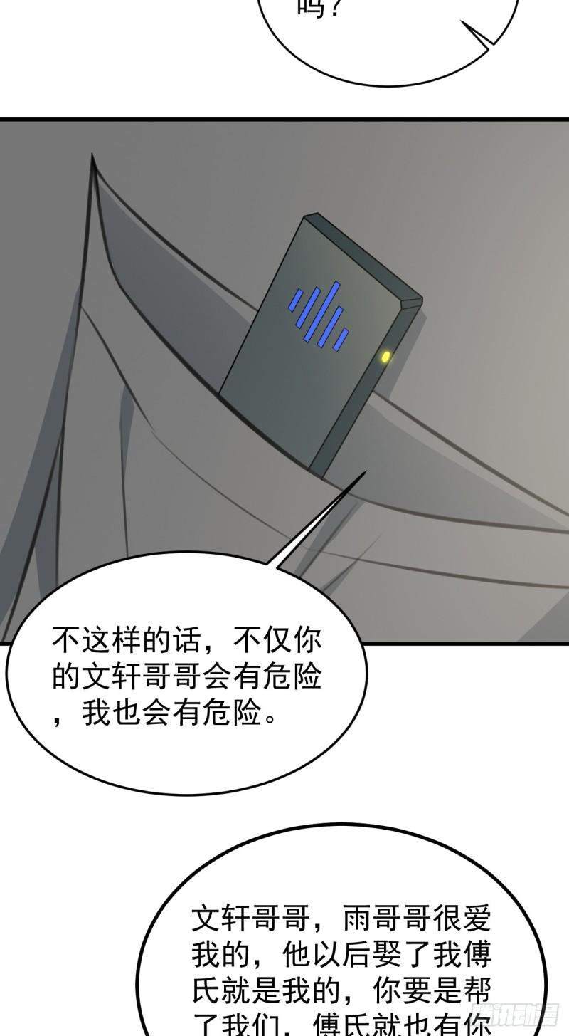 超级绿茶系统漫画下拉式漫画,第23话 挖坑达人上线！27图