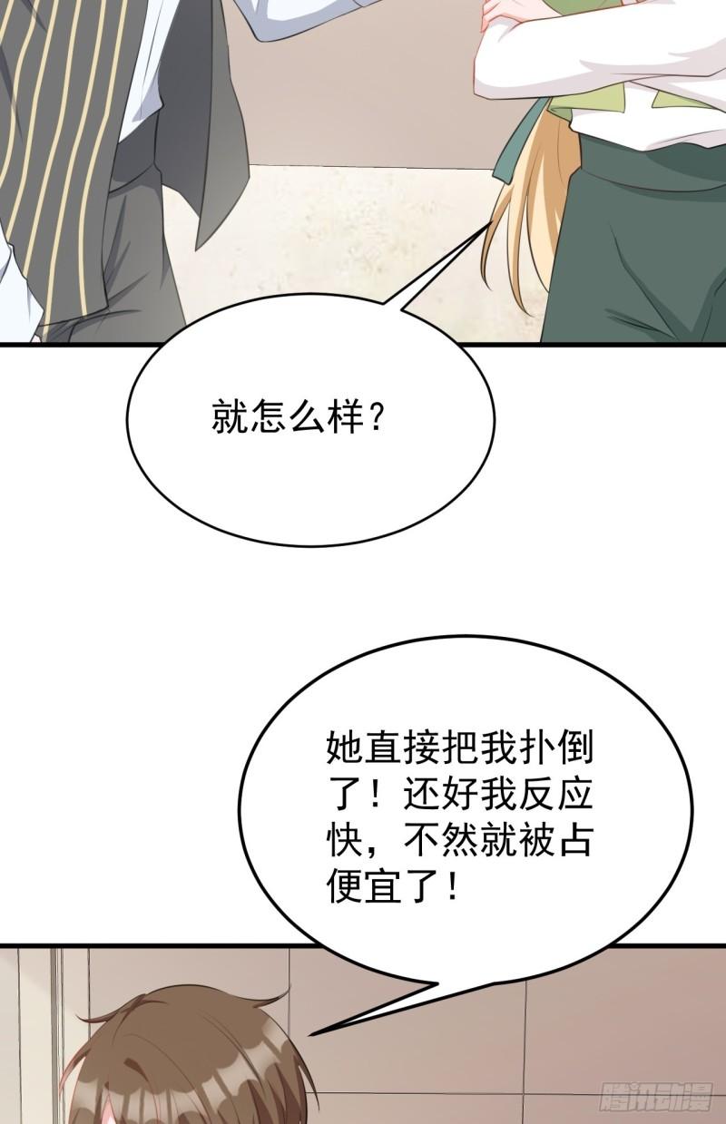 超级绿茶系统漫画下拉式漫画,第23话 挖坑达人上线！9图