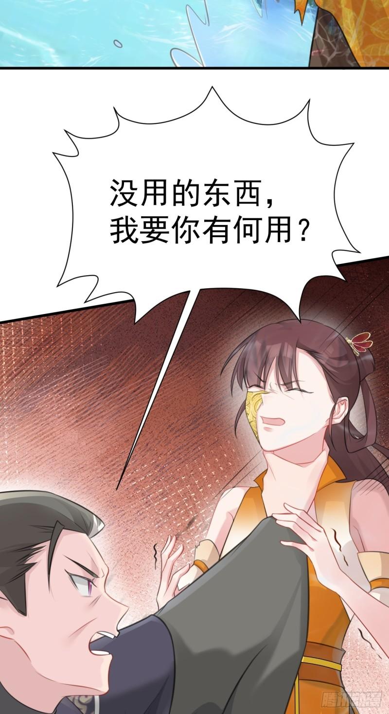 超级绿茶系统漫画免费阅读漫画,第35话 夏没脸道歉43图