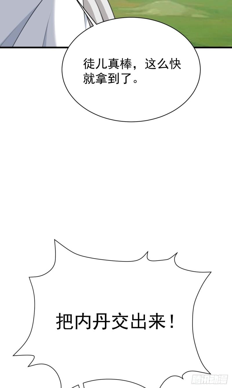 超级绿茶系统漫画免费阅读漫画,第35话 夏没脸道歉29图