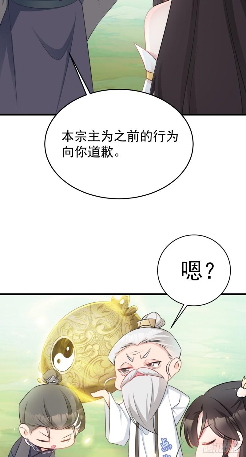 超级绿茶系统漫画免费阅读漫画,第35话 夏没脸道歉38图