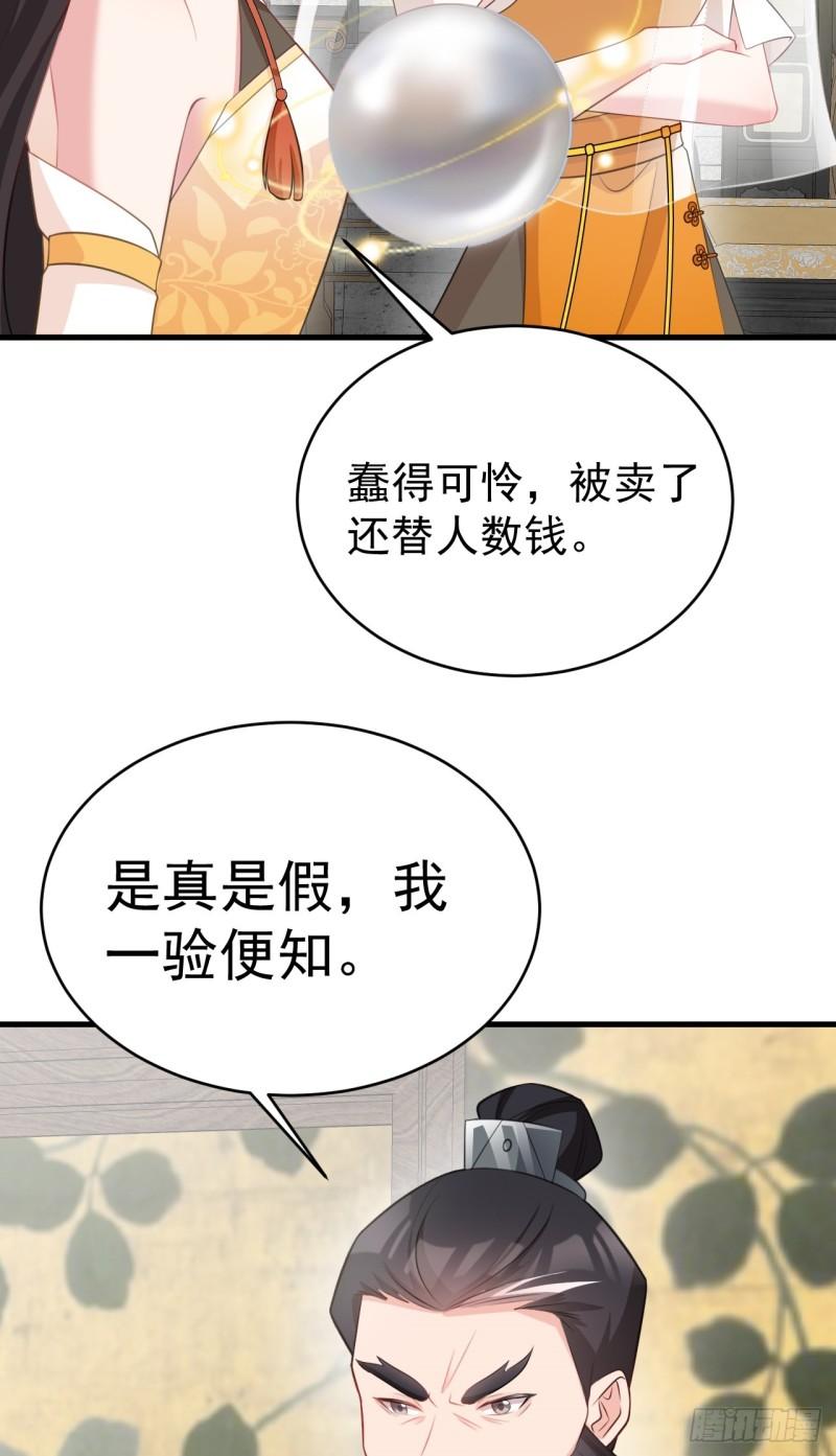 超级绿茶系统全集漫画,第36话 夏秋秋毁容了？42图