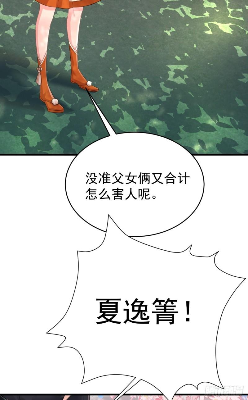 超级绿茶系统全集漫画,第36话 夏秋秋毁容了？23图