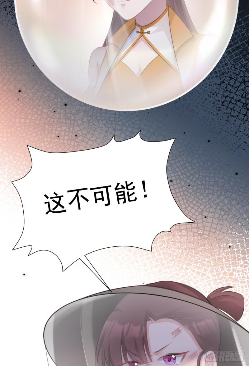 超级绿茶系统全集漫画,第36话 夏秋秋毁容了？46图