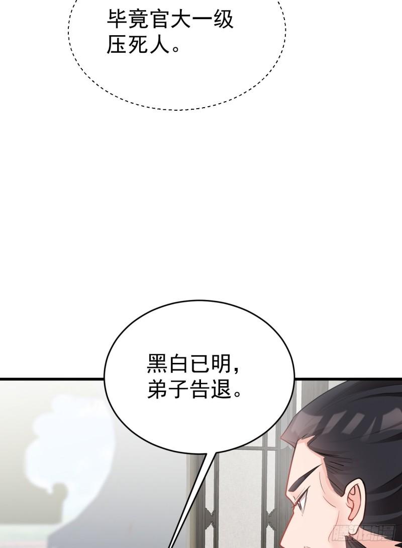 超级绿茶系统全集漫画,第36话 夏秋秋毁容了？62图