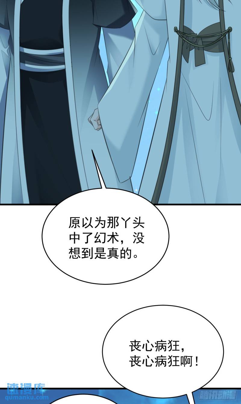 超级绿道唐山漫画,第38话 护短师尊重出江湖50图