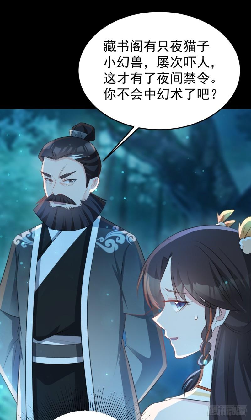 超级绿道唐山漫画,第38话 护短师尊重出江湖32图