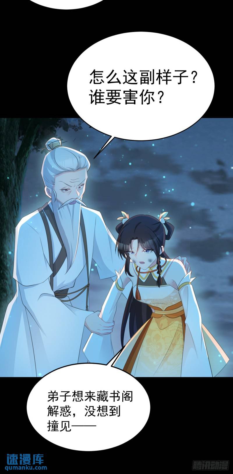 超级绿道唐山漫画,第38话 护短师尊重出江湖29图