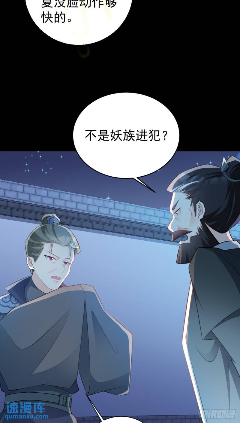 超级绿道唐山漫画,第38话 护短师尊重出江湖40图