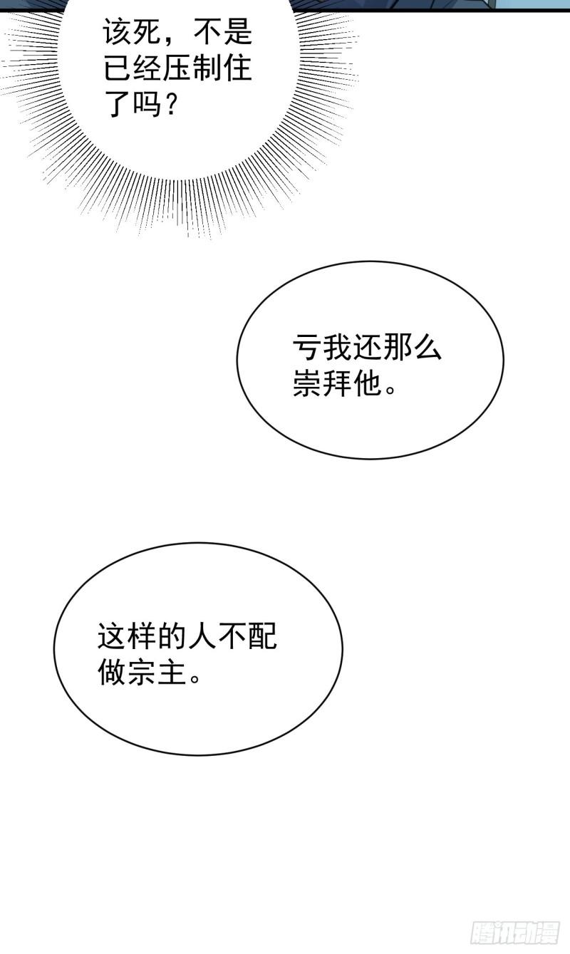 超级绿道唐山漫画,第38话 护短师尊重出江湖52图