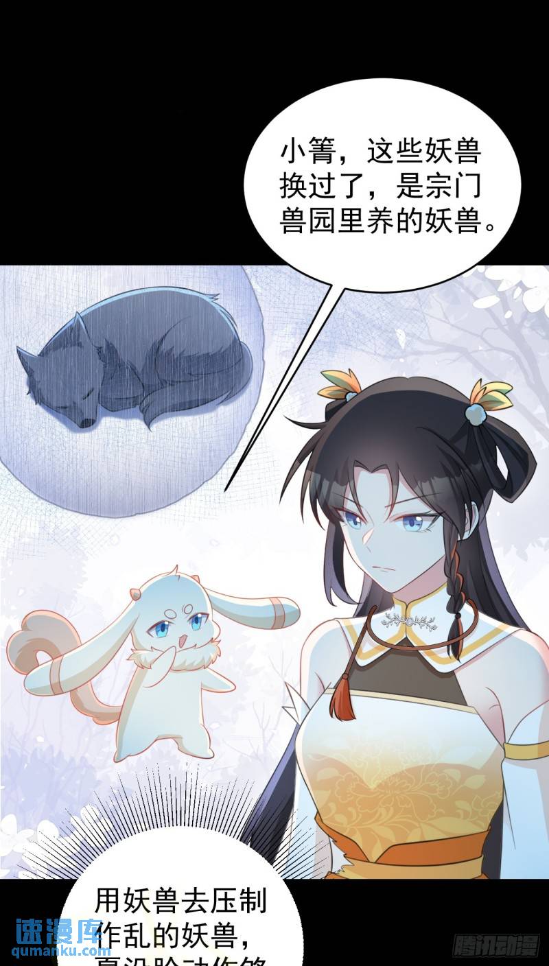 超级绿道唐山漫画,第38话 护短师尊重出江湖39图