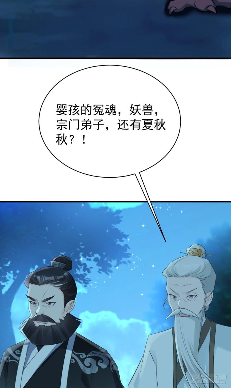 超级绿道唐山漫画,第38话 护短师尊重出江湖49图