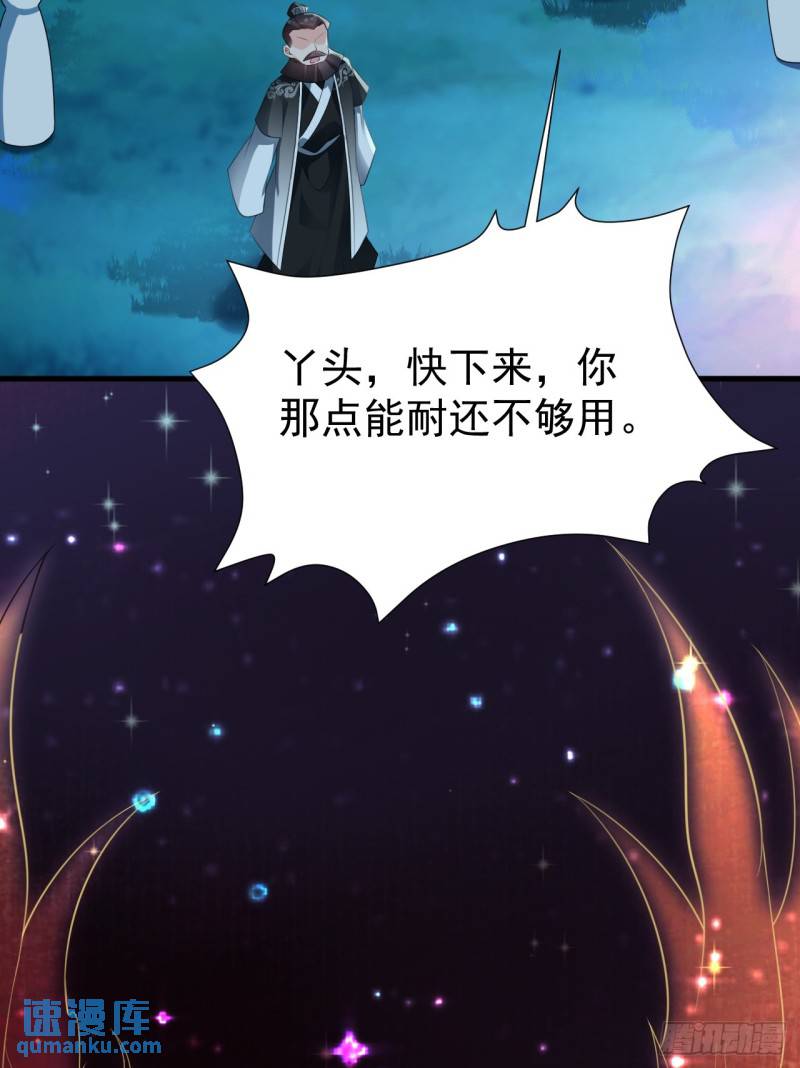 超级绿道唐山漫画,第38话 护短师尊重出江湖62图