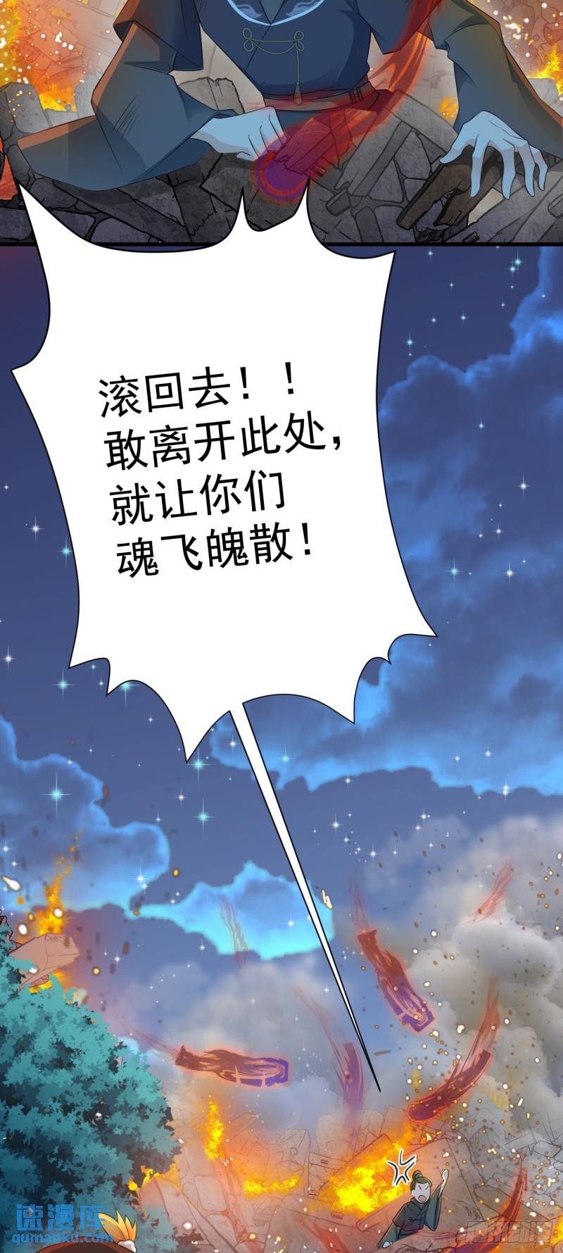 超级绿道唐山漫画,第38话 护短师尊重出江湖19图