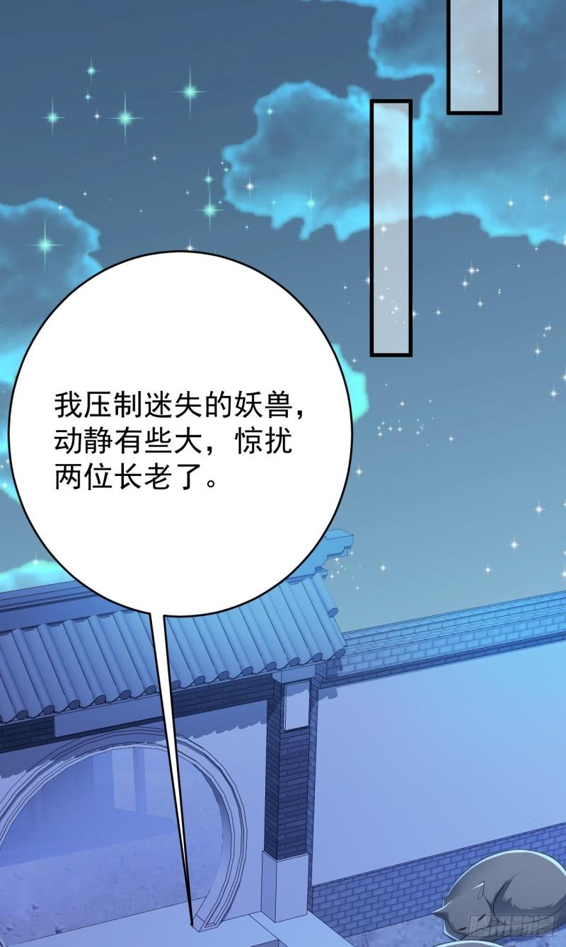 超级绿道唐山漫画,第38话 护短师尊重出江湖37图