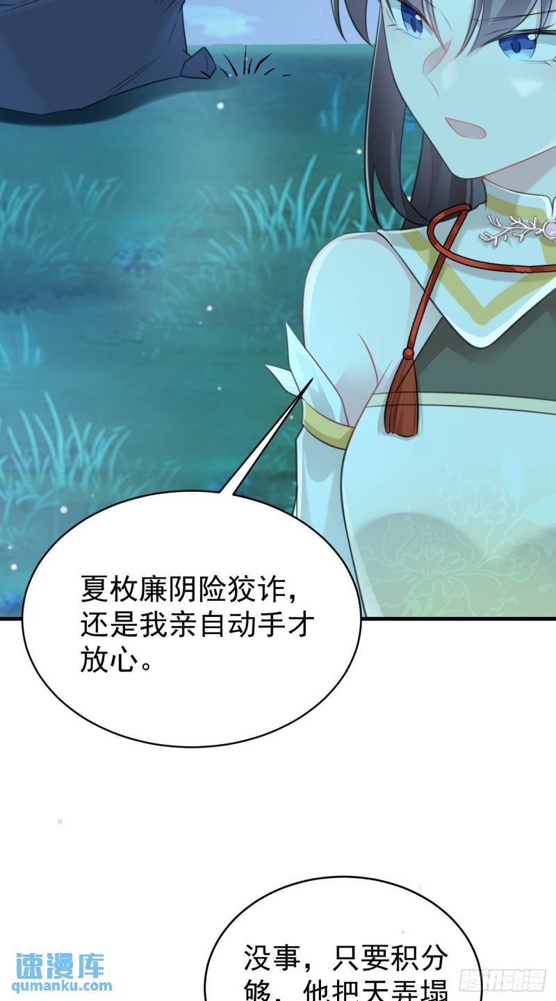 超级绿道唐山漫画,第38话 护短师尊重出江湖57图