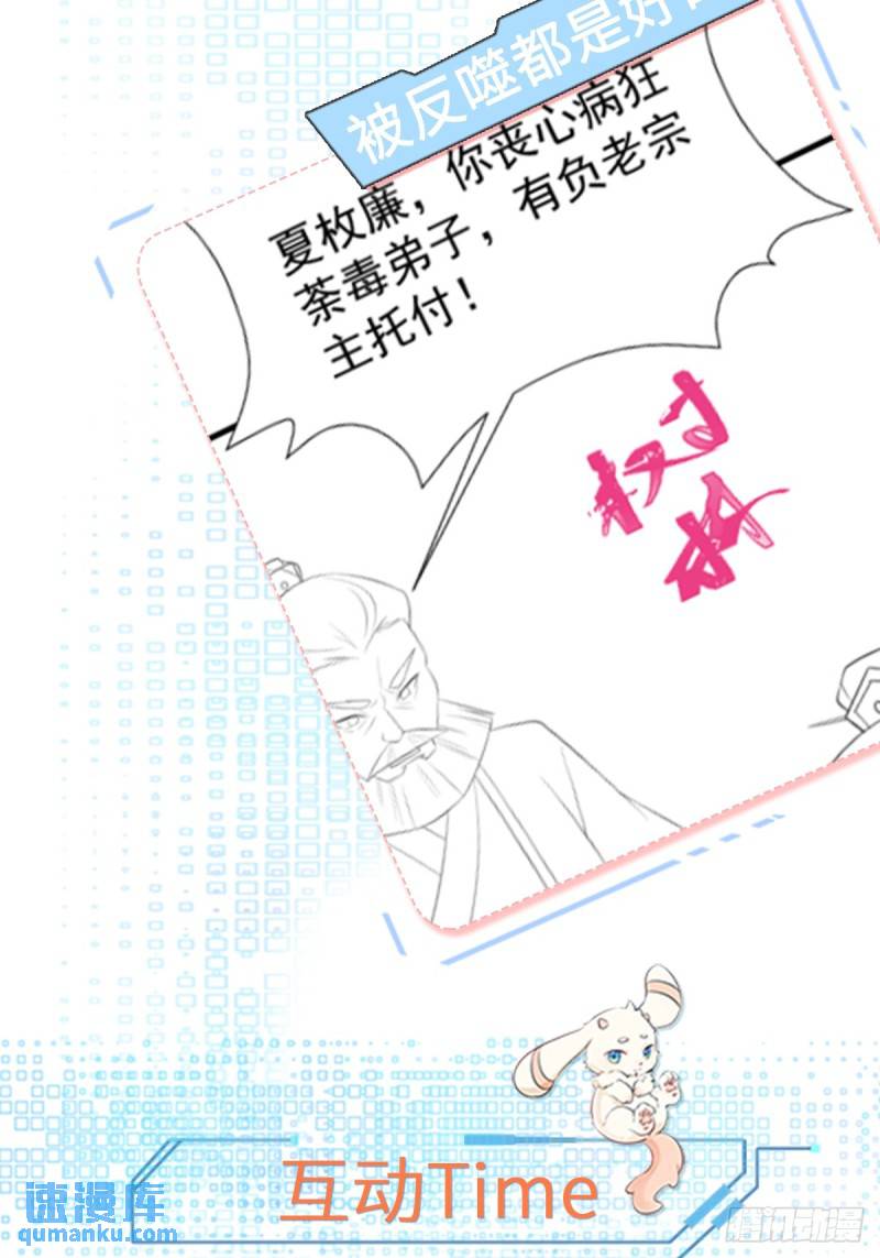 超级绿道唐山漫画,第38话 护短师尊重出江湖68图