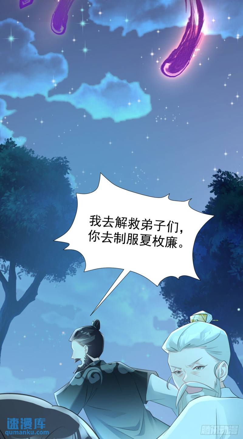 超级绿道唐山漫画,第38话 护短师尊重出江湖54图