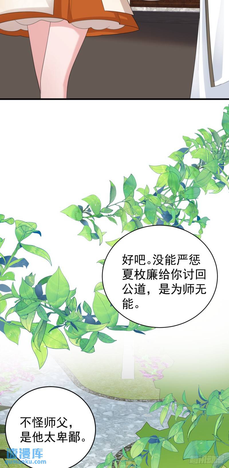 超级绿茶穿成小可爱漫画,第39话 师徒齐心48图