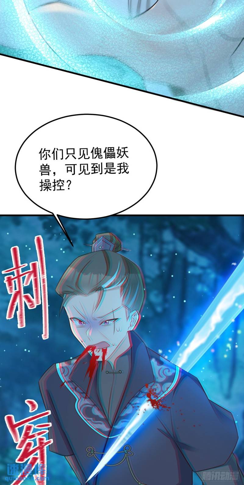 超级绿茶穿成小可爱漫画,第39话 师徒齐心16图