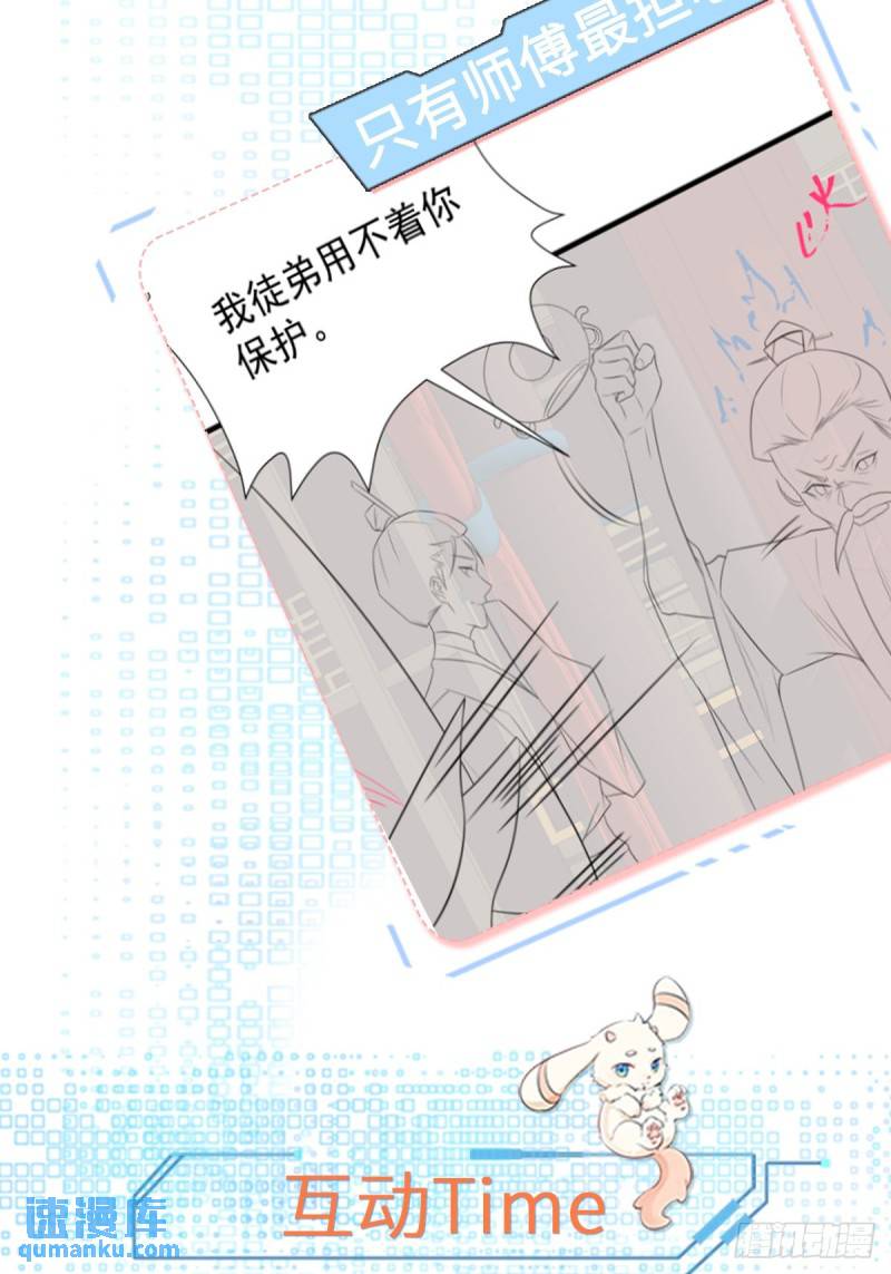 超级绿茶穿成小可爱漫画,第39话 师徒齐心54图