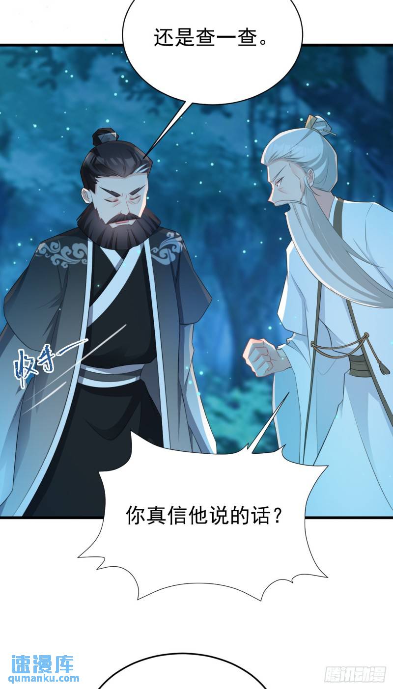 超级绿茶穿成小可爱漫画,第39话 师徒齐心21图