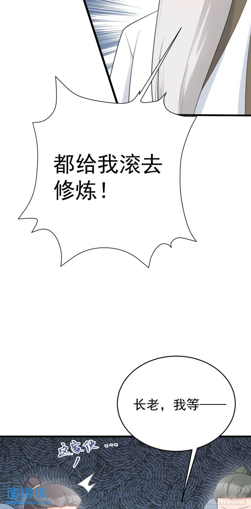 超级绿茶穿成小可爱漫画,第39话 师徒齐心35图