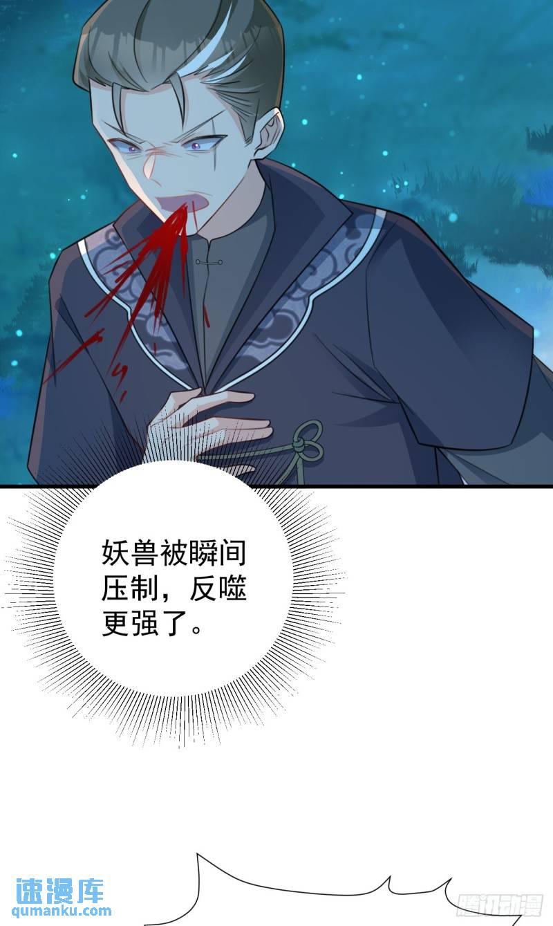 超级绿茶穿成小可爱漫画,第39话 师徒齐心9图