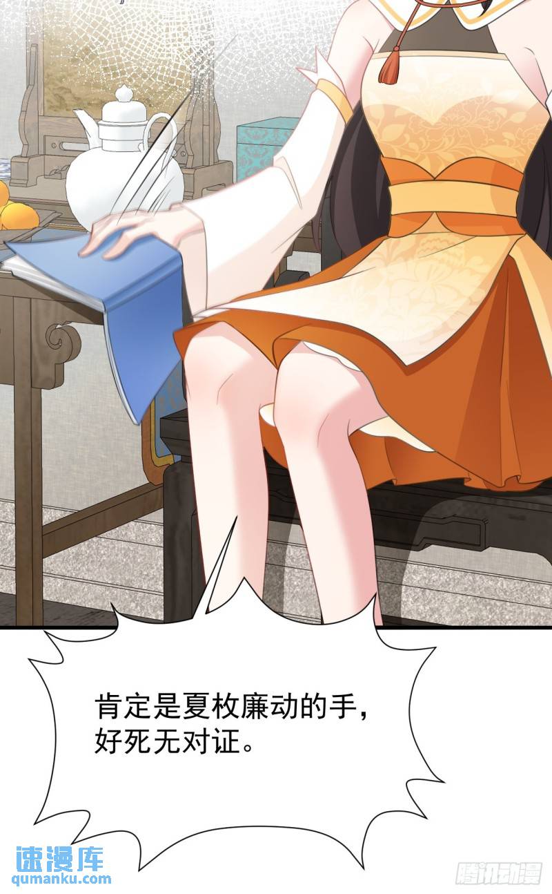 超级绿茶穿成小可爱漫画,第39话 师徒齐心28图