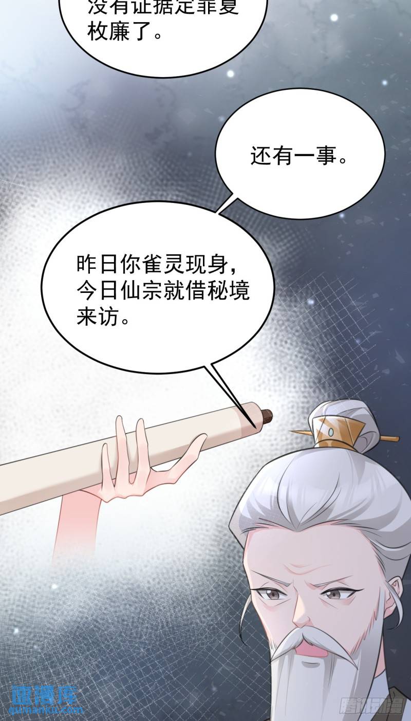 超级绿茶穿成小可爱漫画,第39话 师徒齐心40图