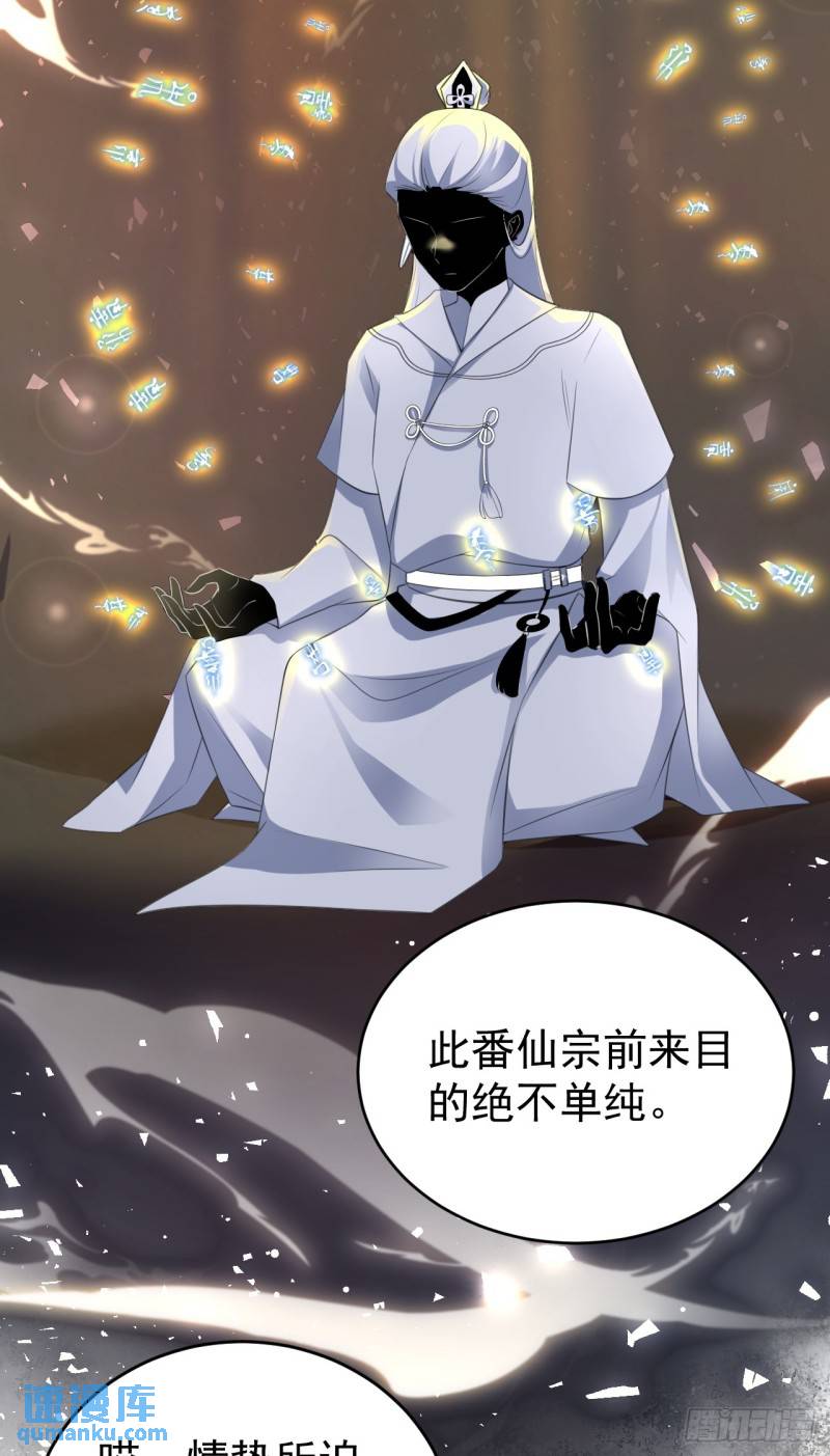 超级绿茶穿成小可爱漫画,第39话 师徒齐心44图