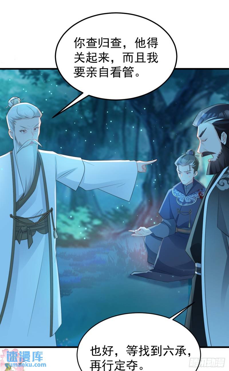 超级绿茶穿成小可爱漫画,第39话 师徒齐心25图