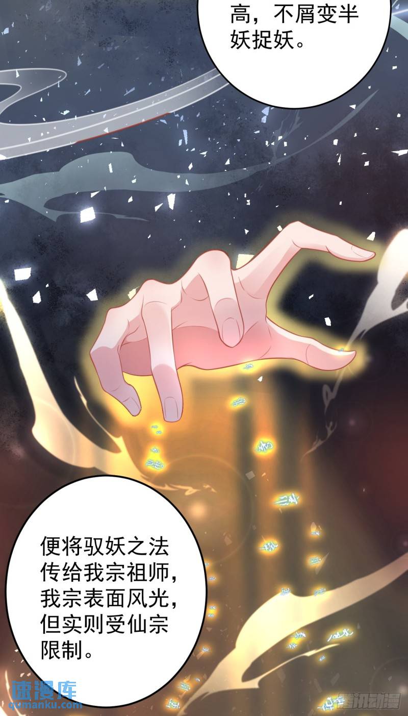 超级绿茶穿成小可爱漫画,第39话 师徒齐心43图