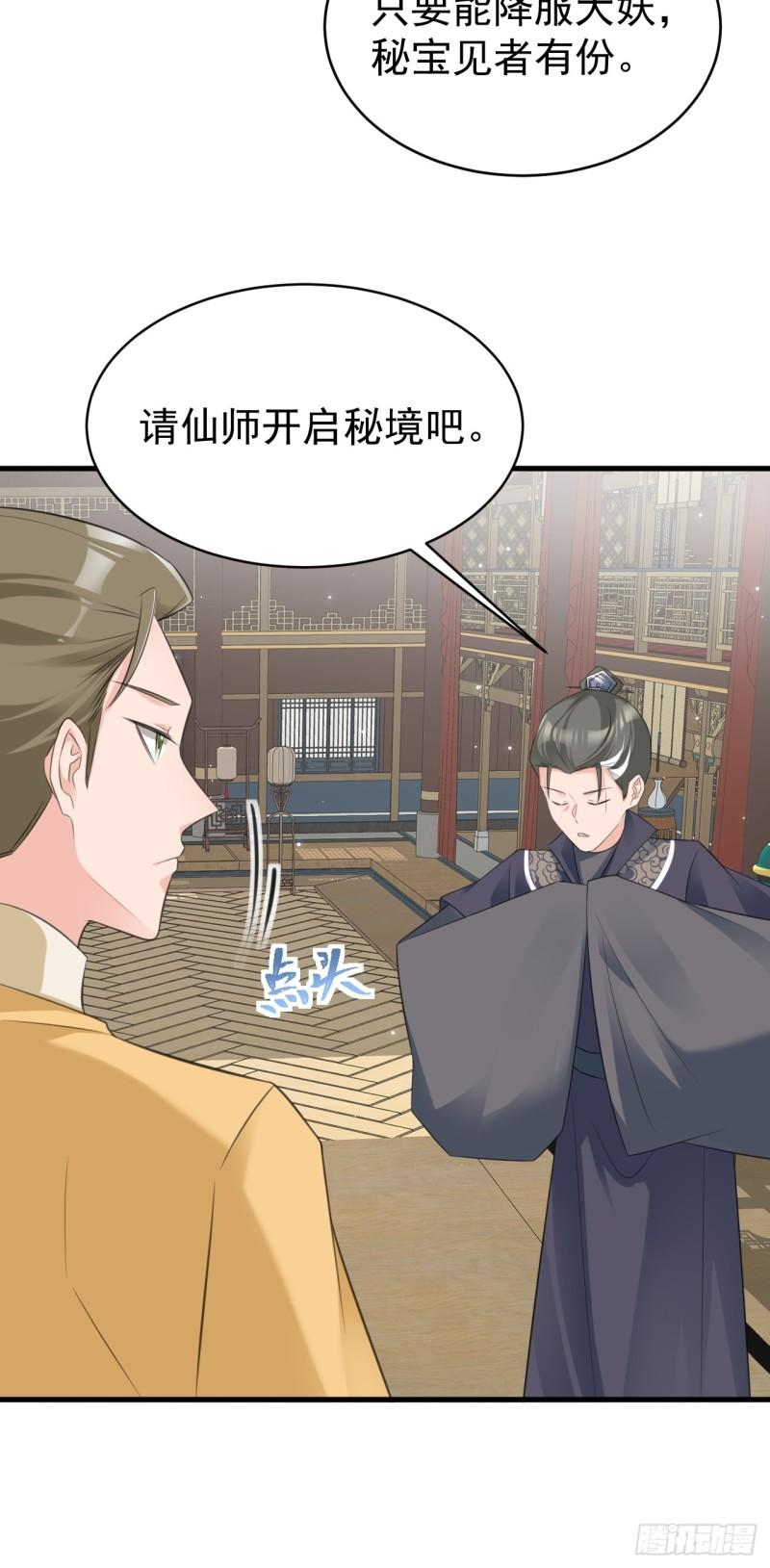 超级绿茶穿成小可爱漫画,第39话 师徒齐心52图