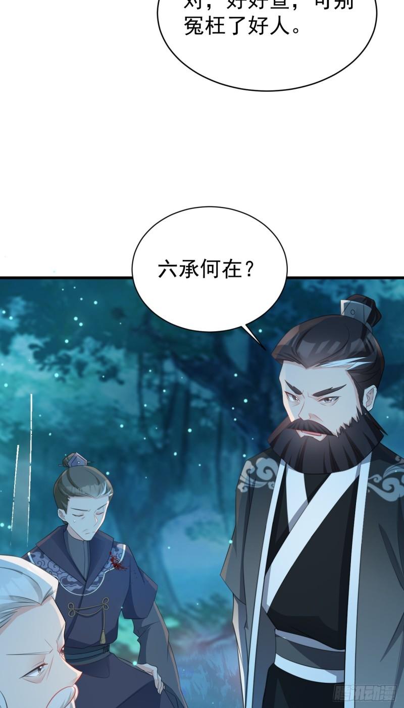 超级绿茶穿成小可爱漫画,第39话 师徒齐心23图