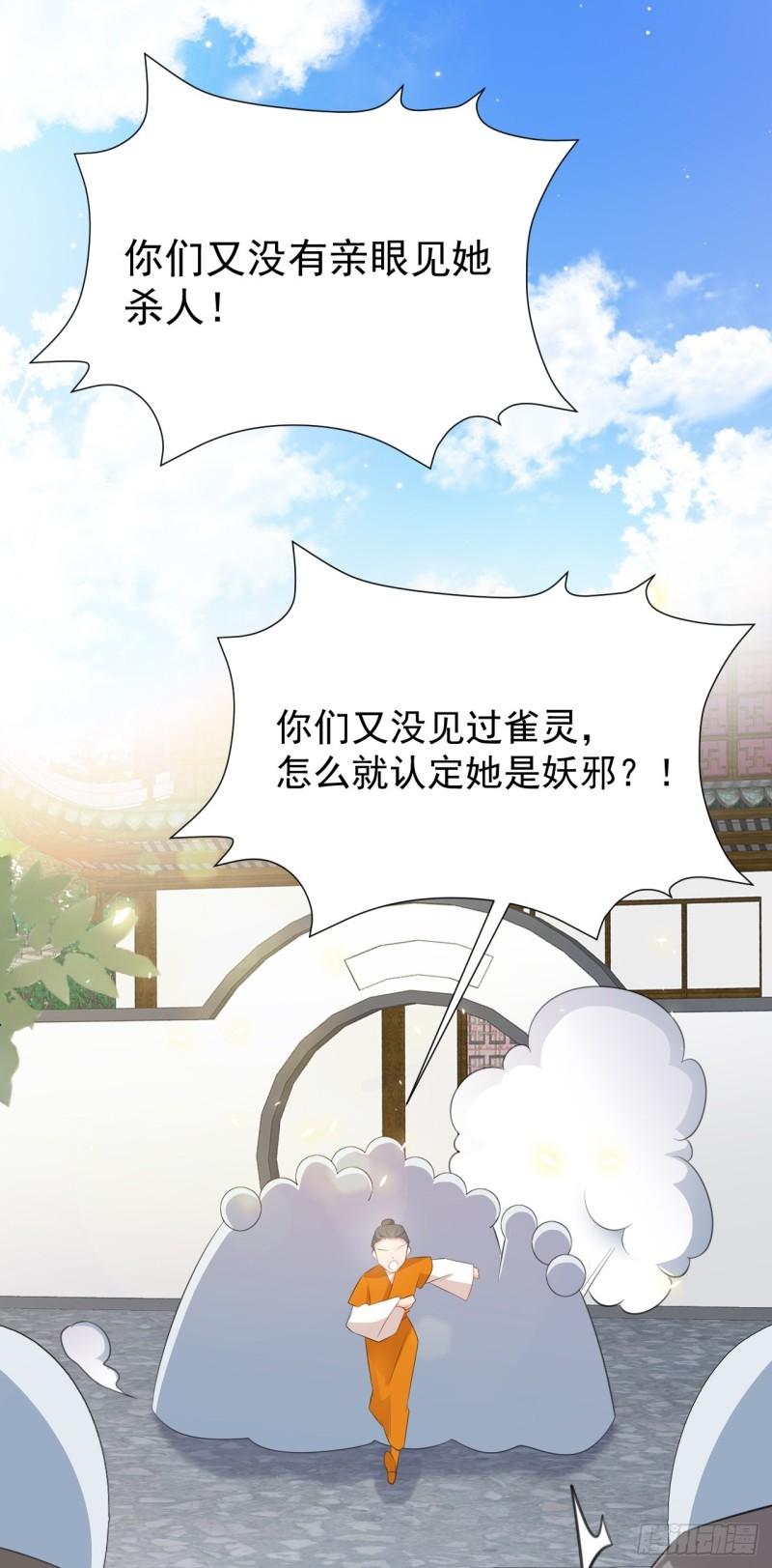 超级绿茶穿成小可爱漫画,第39话 师徒齐心32图