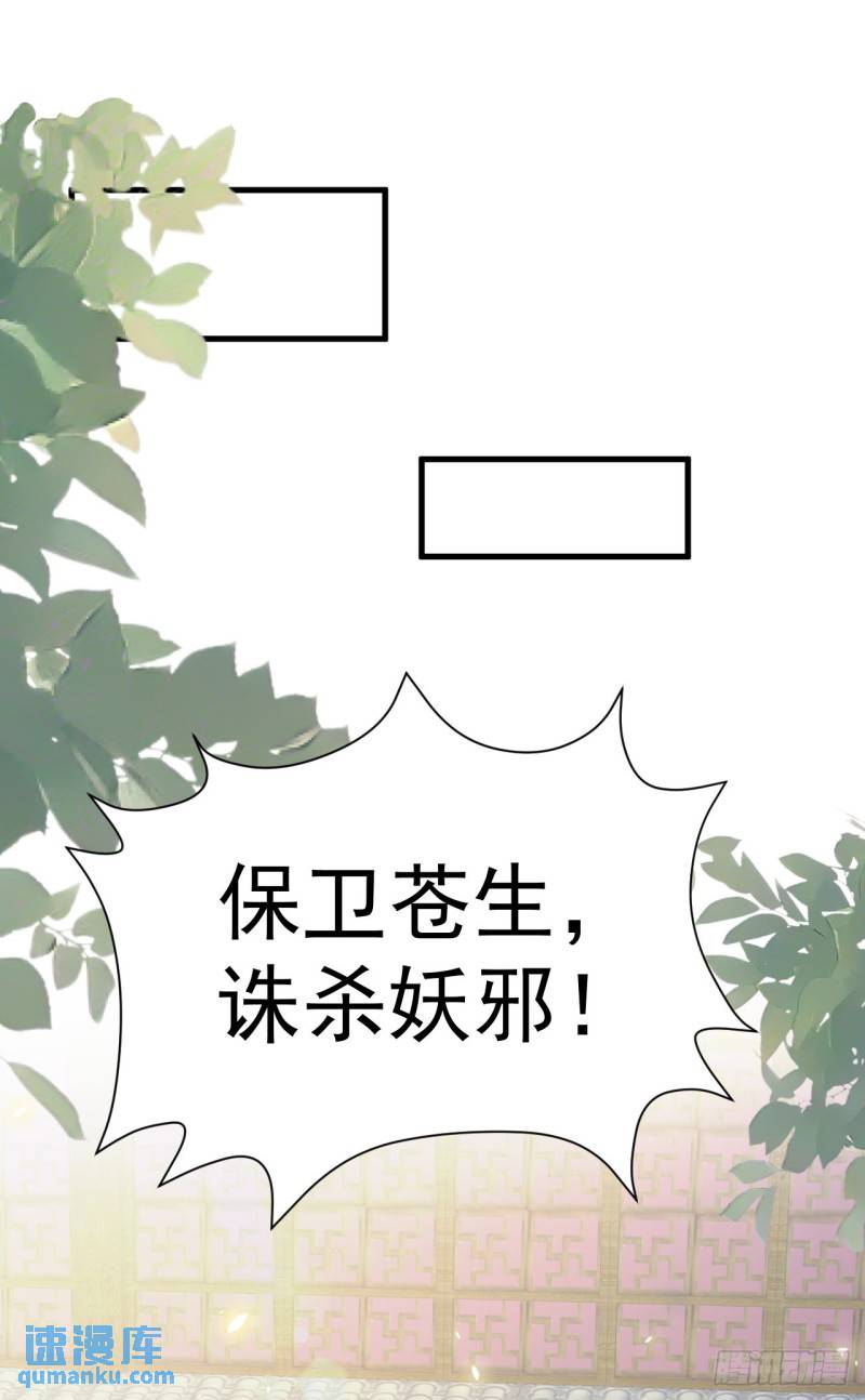 超级绿茶穿成小可爱漫画,第39话 师徒齐心29图