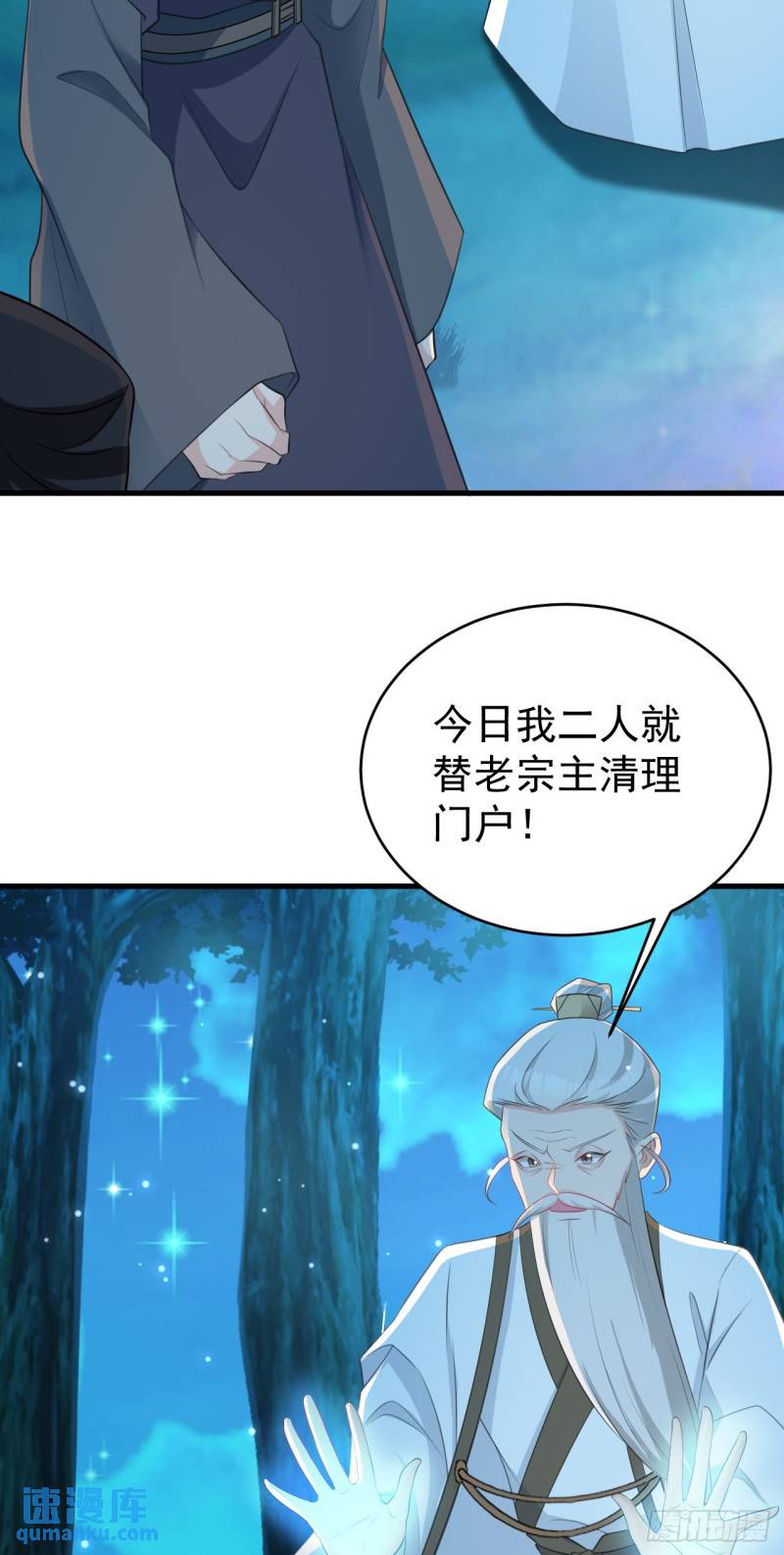 超级绿茶穿成小可爱漫画,第39话 师徒齐心12图