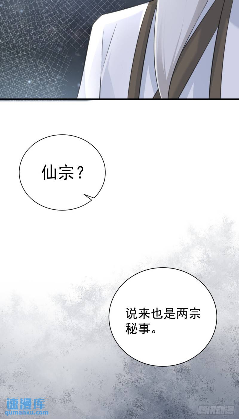 超级绿茶穿成小可爱漫画,第39话 师徒齐心41图