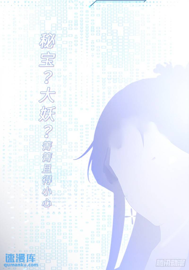 超级绿茶穿成小可爱漫画,第39话 师徒齐心55图