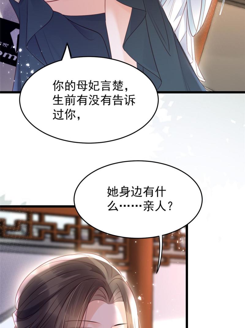 鲛人小说双男主漫画,004 当男宠养着24图