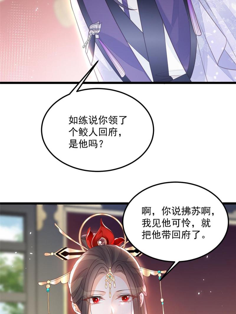 鲛人弟弟又咬我了漫画全集免费阅读下拉式漫画,006 从我身上起来30图